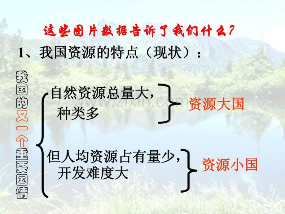 实施可持续发展战略.ppt_第3页