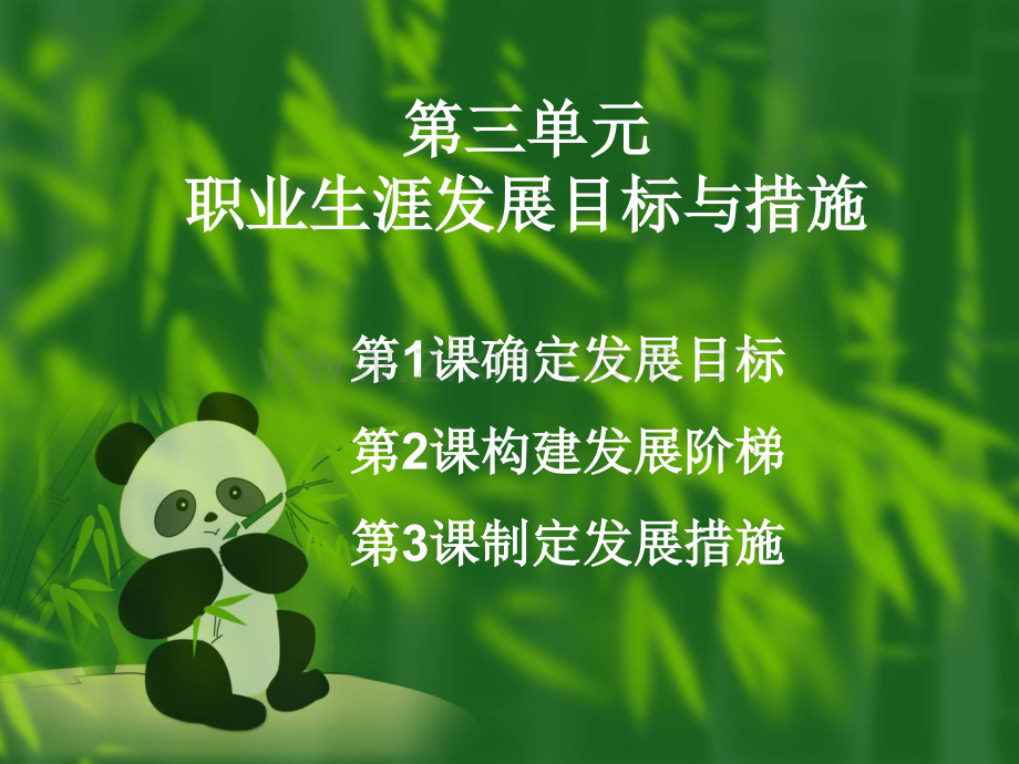 职业生涯发展目标与措施.ppt.ppt_第1页