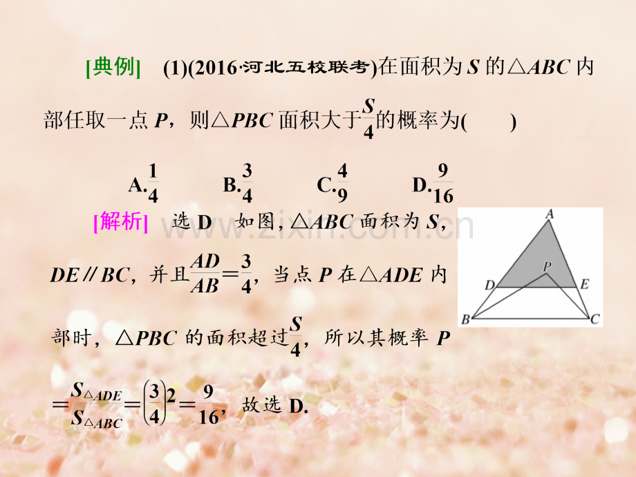 (通用版)2017届高三数学二轮复习-第一部分-重点保分题型专题(十六)-概率-文.ppt_第2页