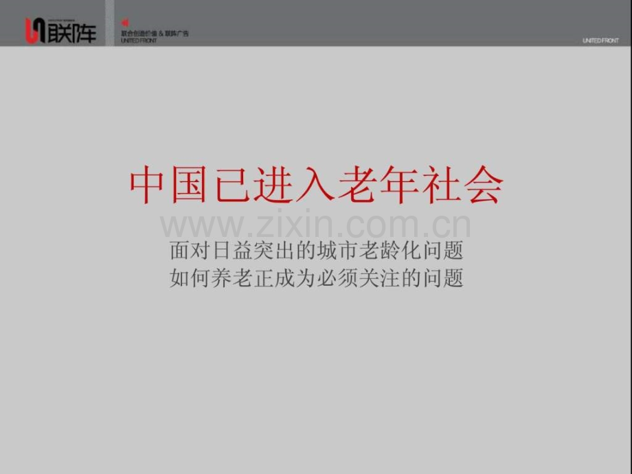 养老地产你家我家品牌推广策略案.ppt_第3页