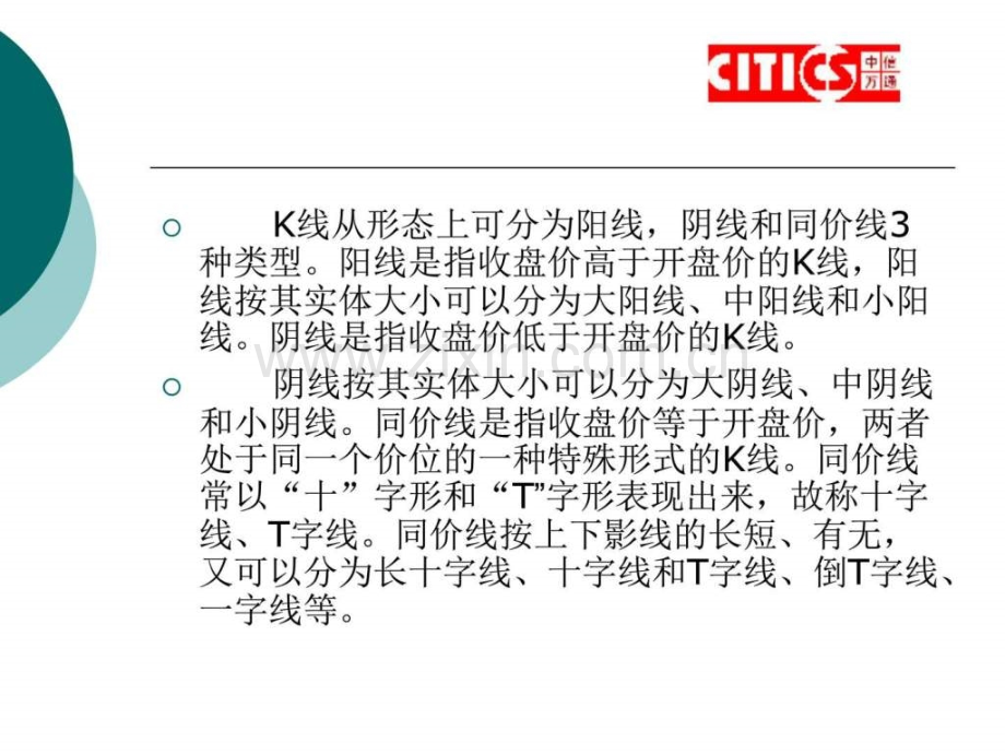 上升形态和见底形态K线组合销售营销经管营销专业资料.ppt_第2页