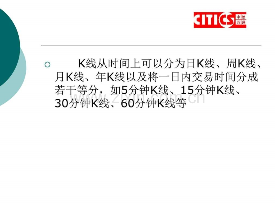 上升形态和见底形态K线组合销售营销经管营销专业资料.ppt_第3页