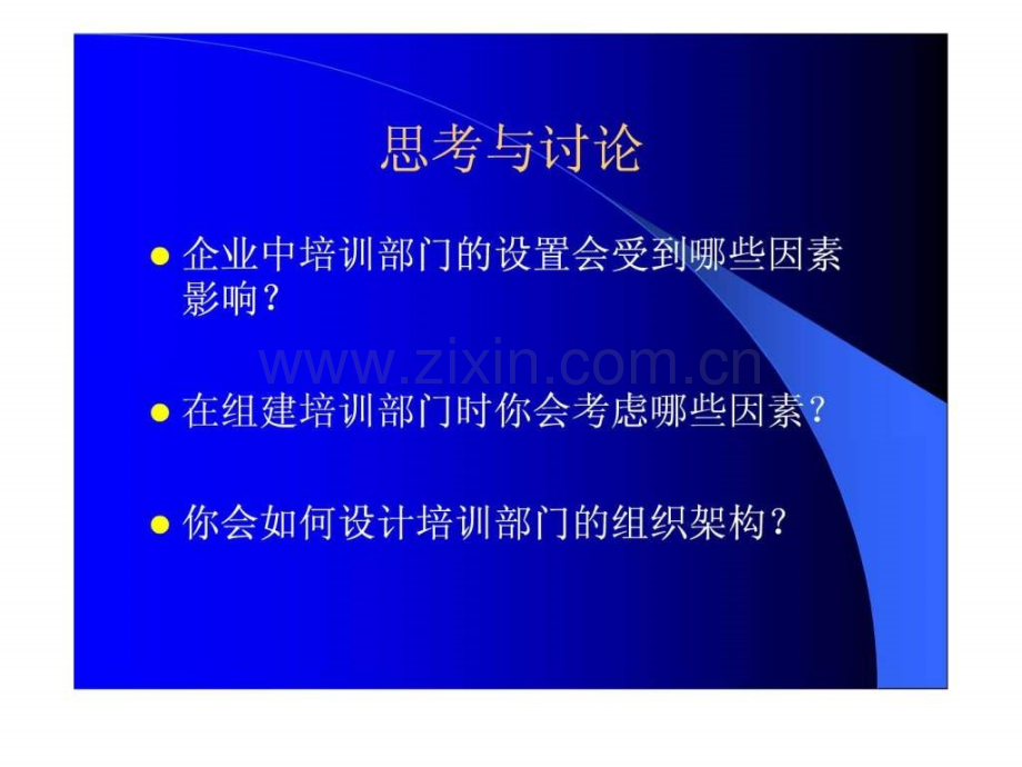 培训部门组建与学习理论.ppt_第3页