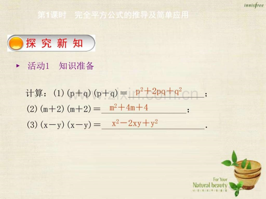 七级数学下册-16-完全平方公式推导及简单应用(第1文库.ppt_第2页