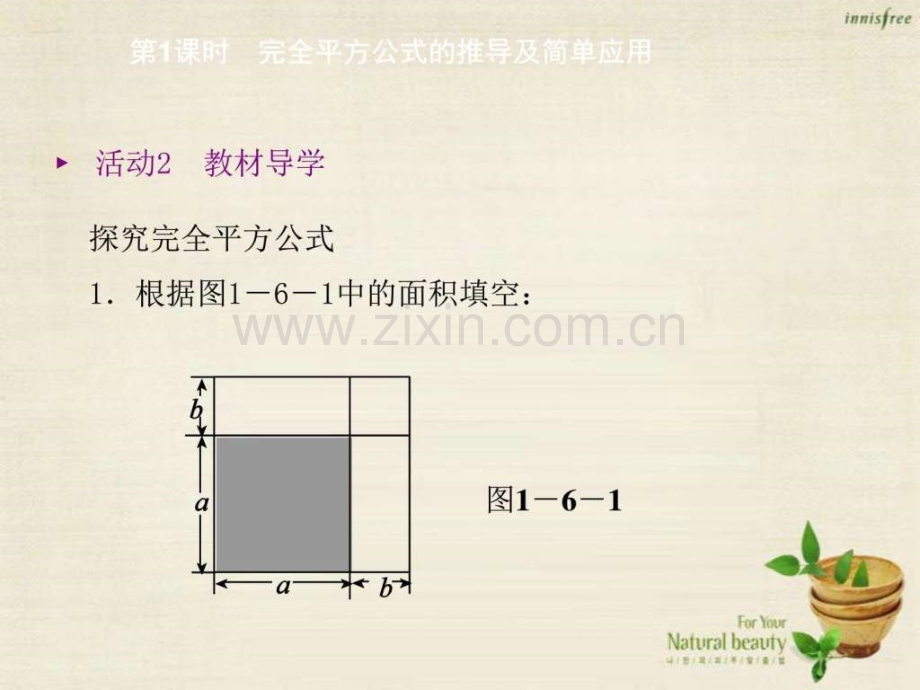 七级数学下册-16-完全平方公式推导及简单应用(第1文库.ppt_第3页