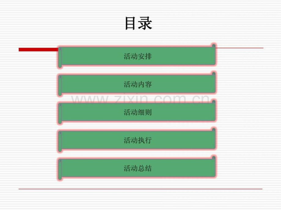 小区推广促销方案模板(OK).ppt_第2页