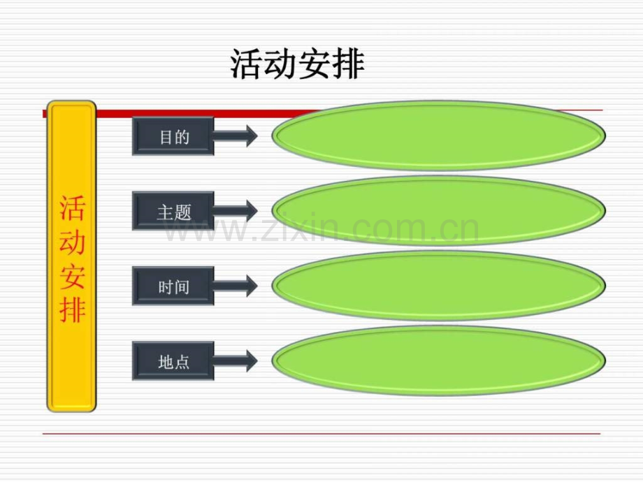 小区推广促销方案模板(OK).ppt_第3页