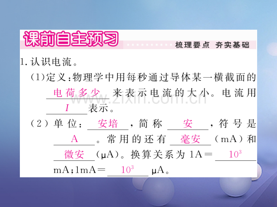 2017年秋九年级物理上册-4.1-电流-第1课时-电流及其测量作业-(新版)教科版.ppt_第2页