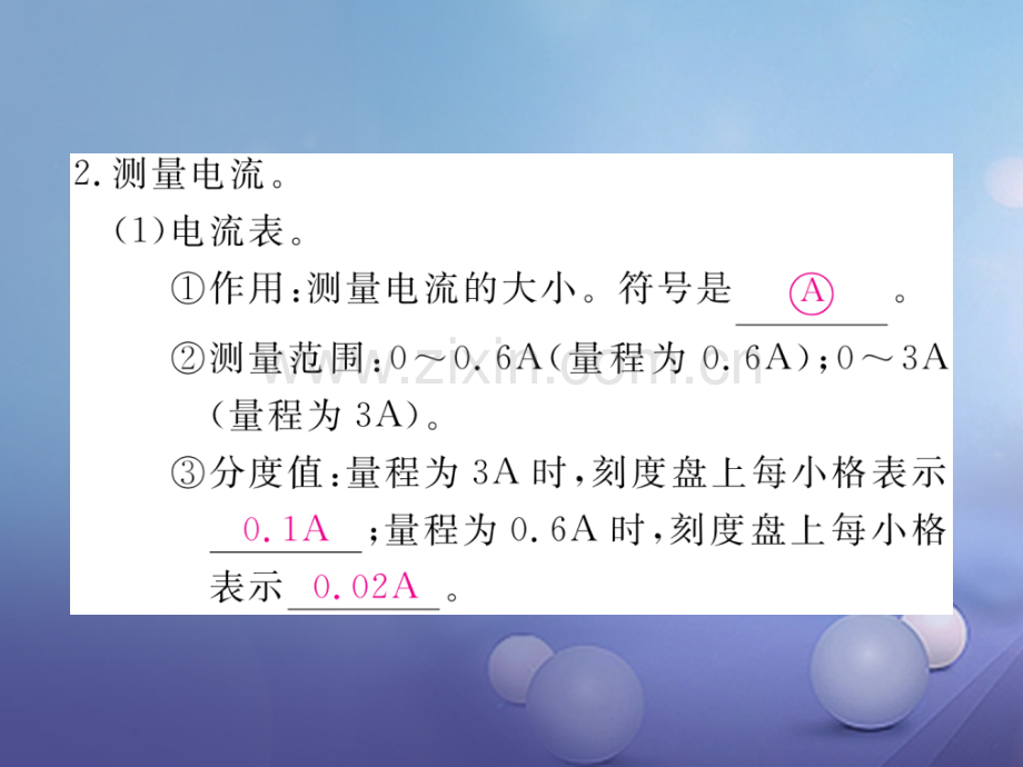 2017年秋九年级物理上册-4.1-电流-第1课时-电流及其测量作业-(新版)教科版.ppt_第3页