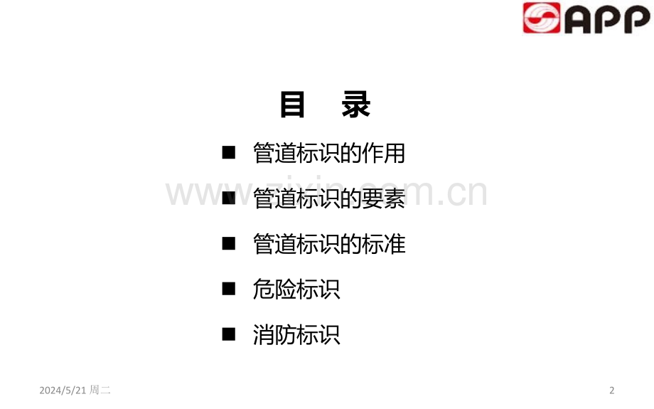 管道颜色及标识管理.ppt_第2页