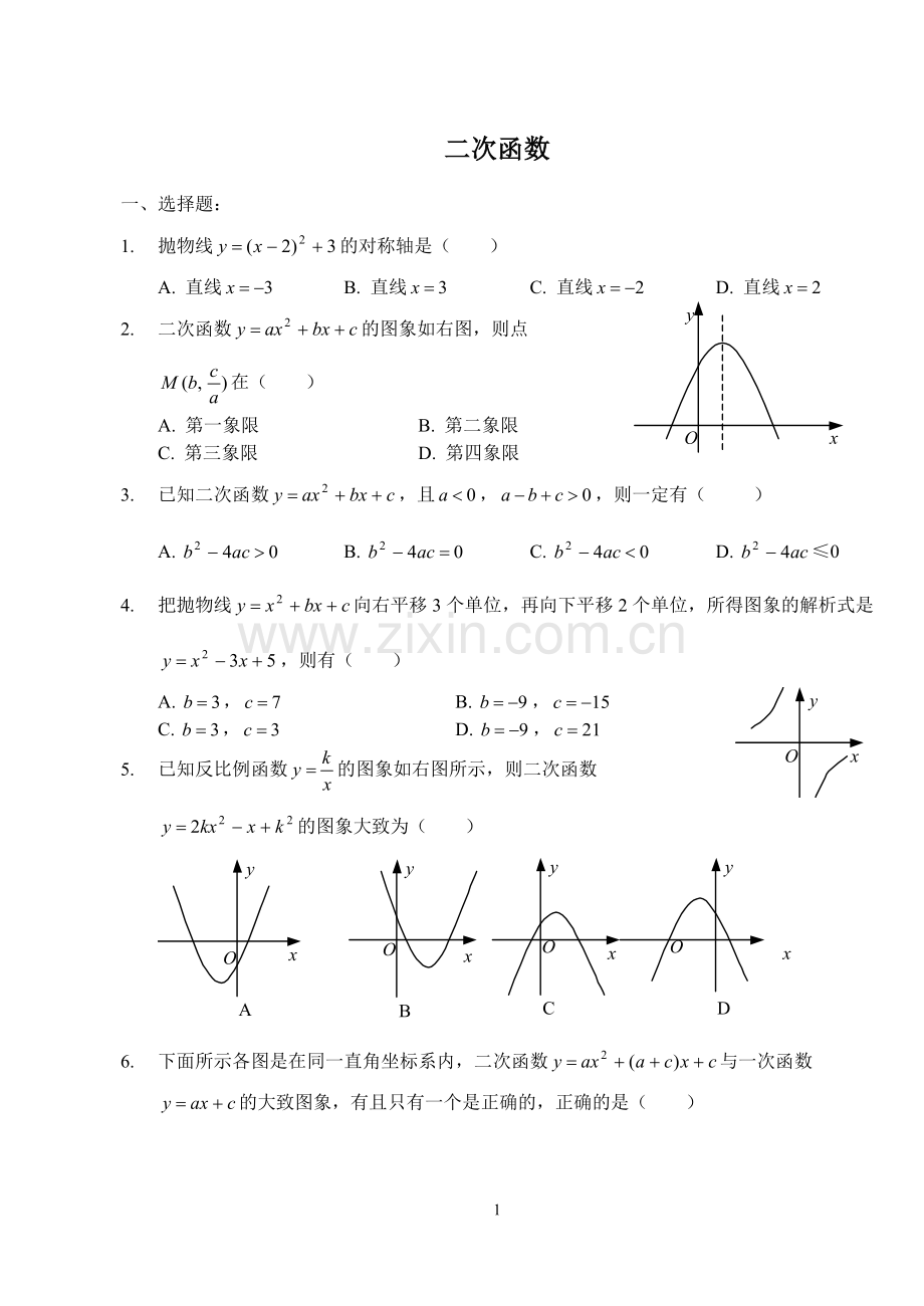 二次函数测试题及答案.pdf_第1页