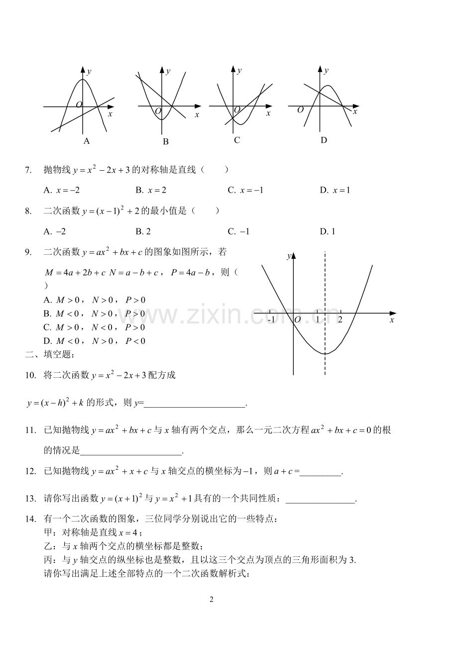 二次函数测试题及答案.pdf_第2页