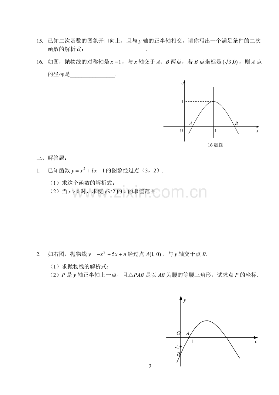 二次函数测试题及答案.pdf_第3页