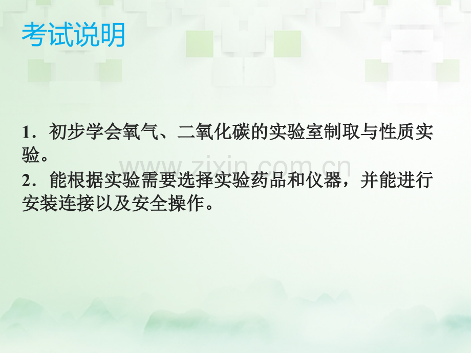 广东省深圳市2017年中考化学总复习-模块二-实验与探究-课题1-气体的制取、净化与检验.ppt_第2页