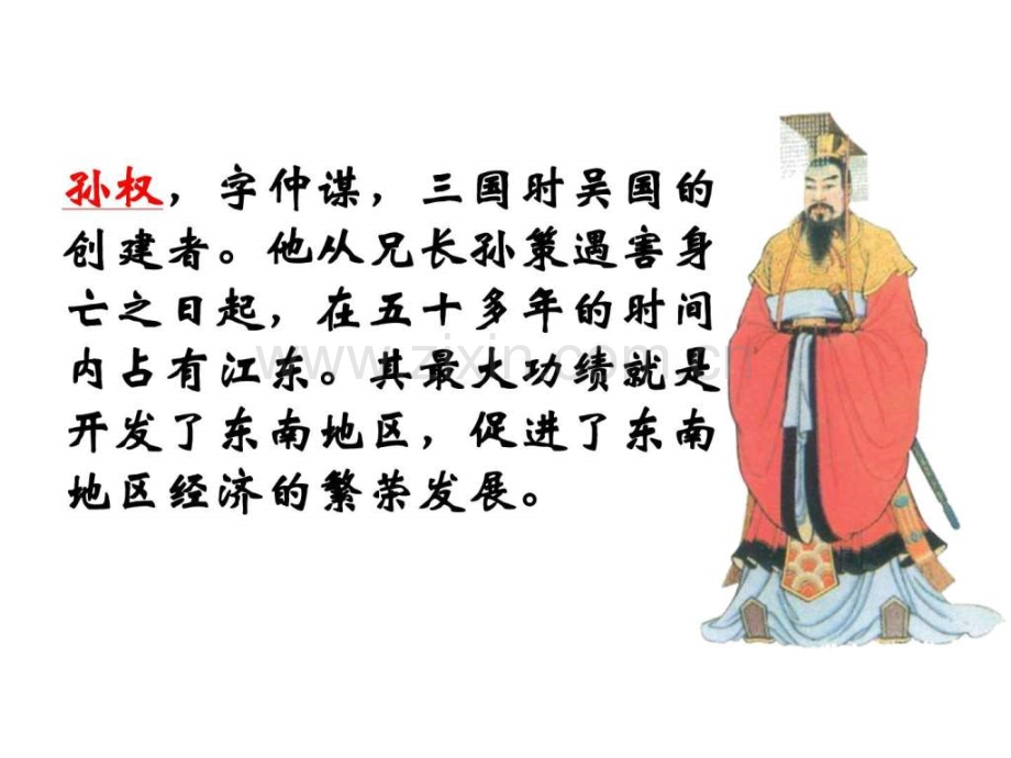 《孙权劝学》(17页).ppt_第3页