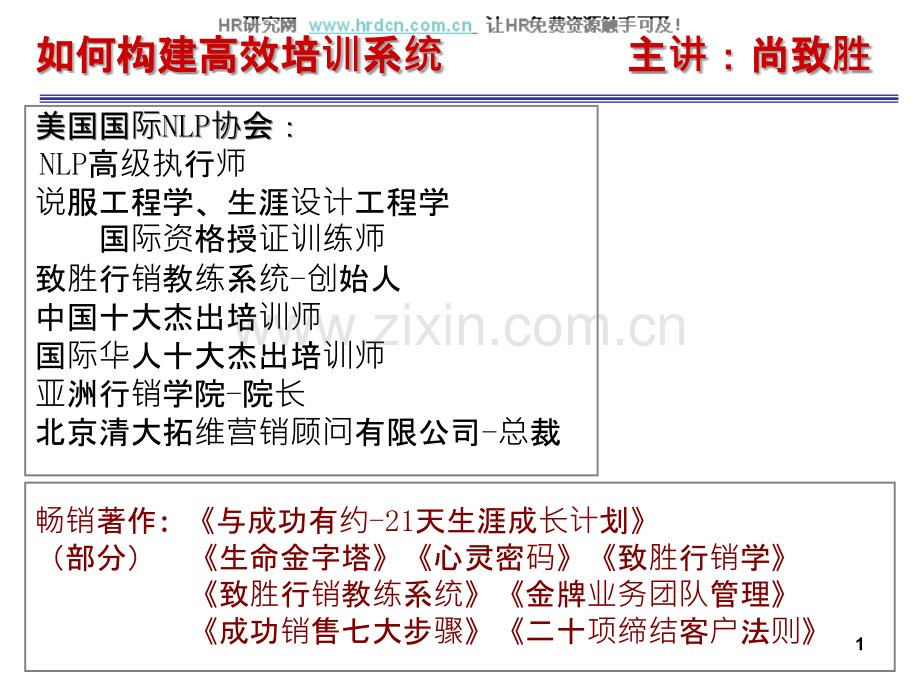 教练系统OPP-.ppt_第1页