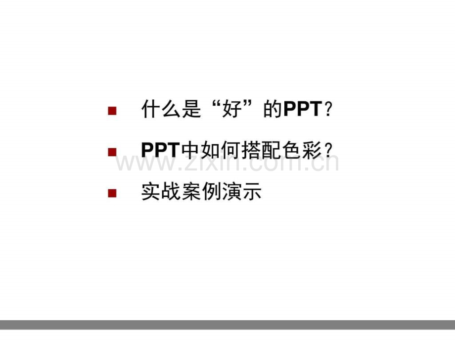 中搭配色彩.ppt_第2页