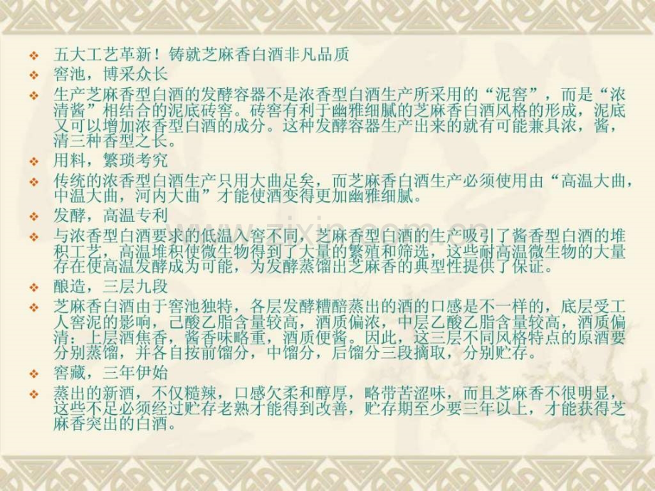 业务员培训资料芝麻香.ppt_第2页