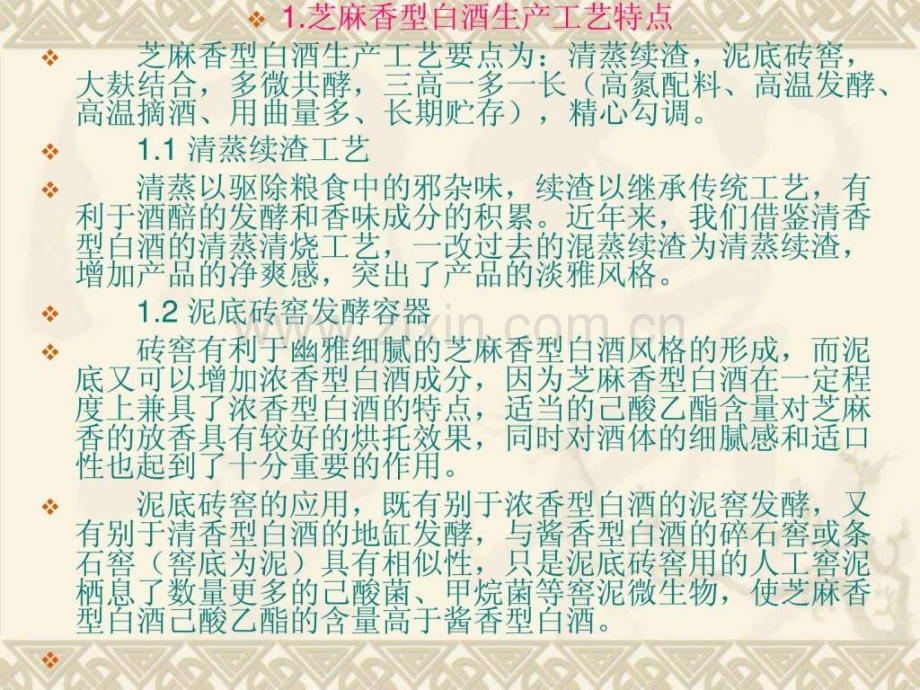 业务员培训资料芝麻香.ppt_第3页