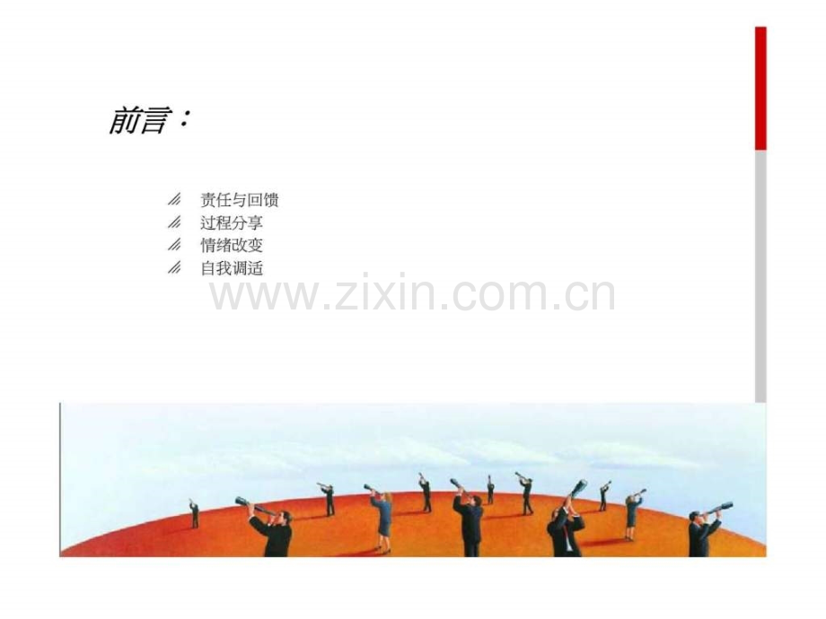 《情绪管理—活出自己》.ppt_第2页