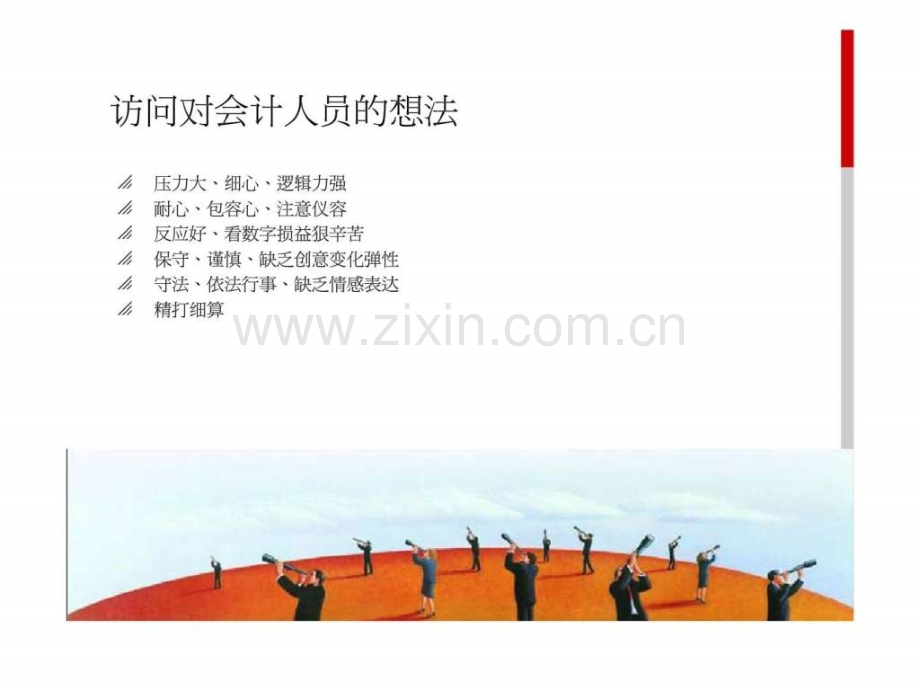 《情绪管理—活出自己》.ppt_第3页