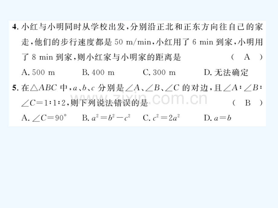 2018春八年级数学下册-第18章-勾股定理达标测试卷作业-(新版)沪科版.ppt_第2页