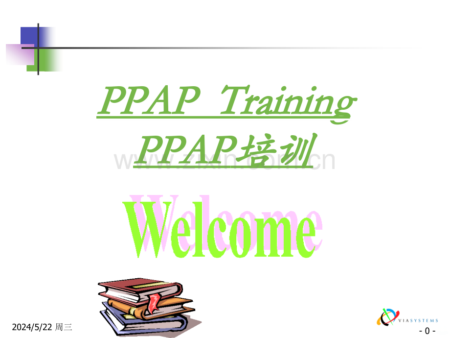 PPAP培训教材-.ppt_第1页