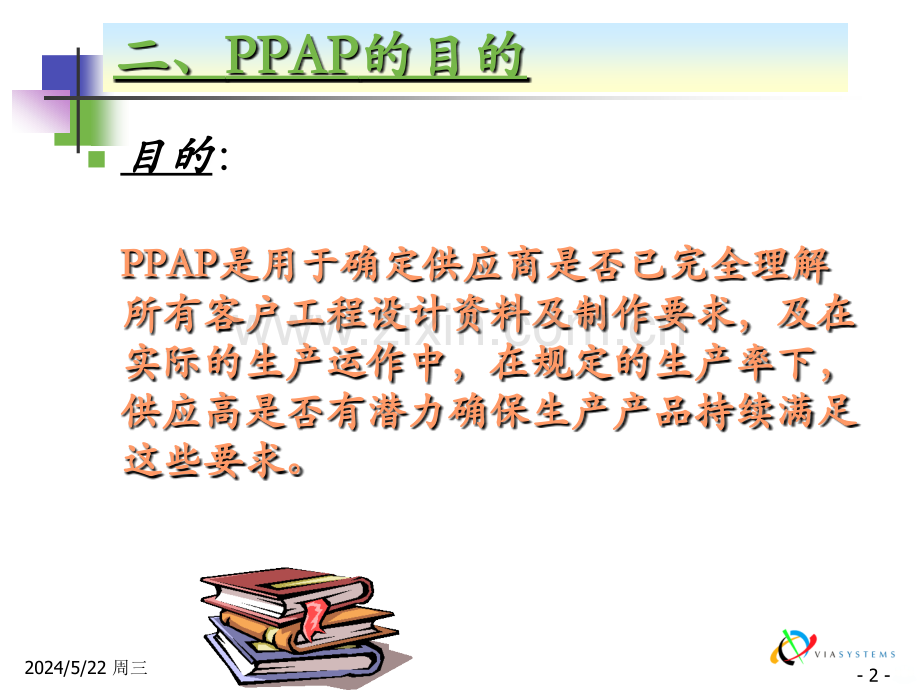 PPAP培训教材-.ppt_第3页