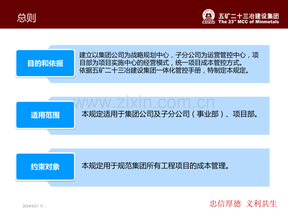 【成本管理部】项目成本管理规定培训课件.ppt_第3页