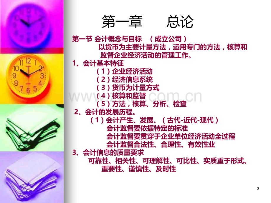 基础会计(试讲).ppt_第3页