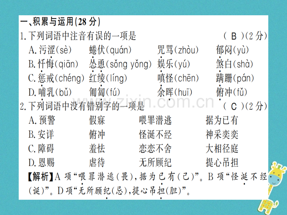 (河南专版)2018年七年级语文上册第五单元综合测评.ppt_第2页