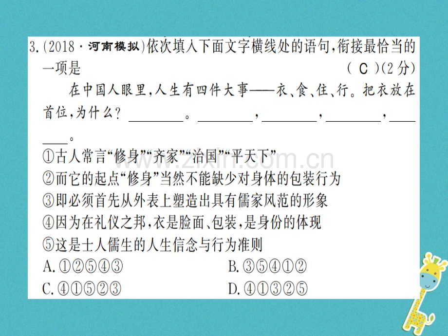 (河南专版)2018年七年级语文上册第五单元综合测评.ppt_第3页