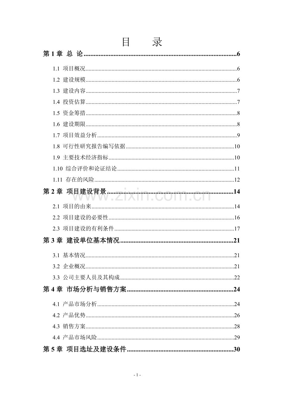 北京博源祥生物质能燃料中心可行性研究报告.doc_第3页