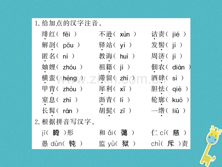 (襄阳专版)2018年八年级语文上册单元基础必刷题(二).ppt_第2页