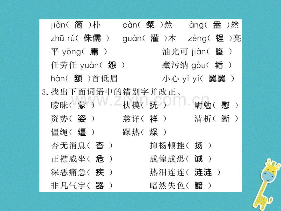 (襄阳专版)2018年八年级语文上册单元基础必刷题(二).ppt_第3页