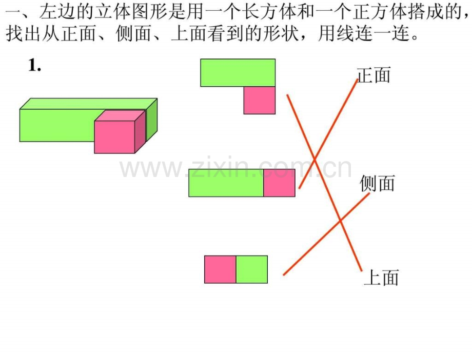 三级数学上学期观察物体.ppt_第3页