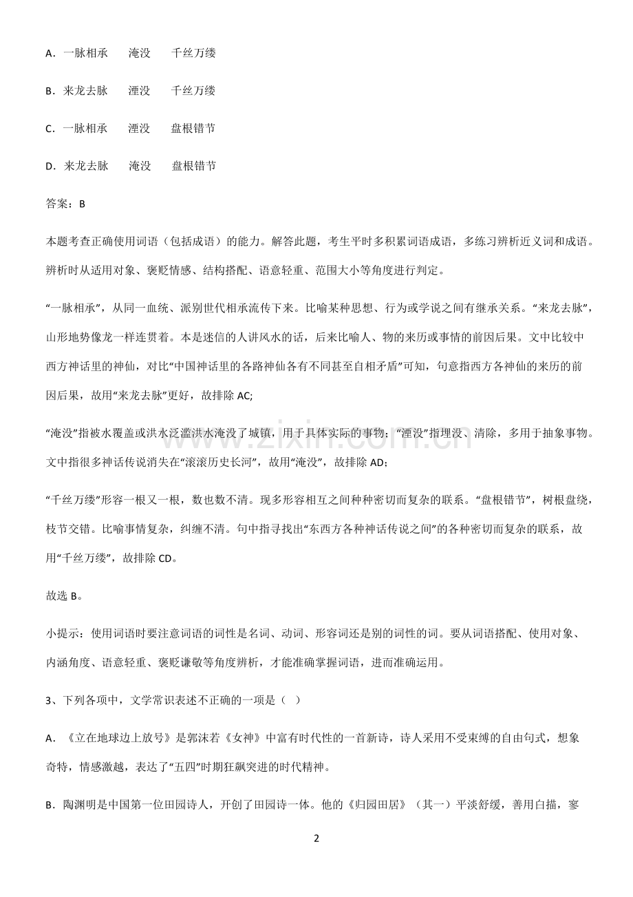 高中语文必修一第一单元重点知识归纳.pdf_第2页