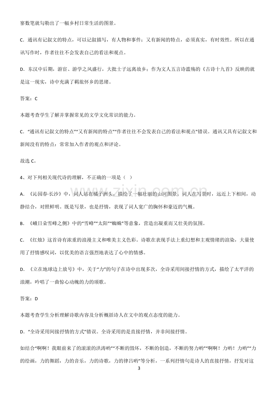 高中语文必修一第一单元重点知识归纳.pdf_第3页