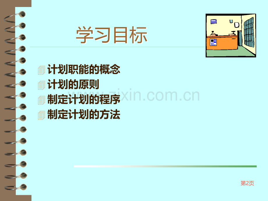 第七章-计划.ppt_第2页