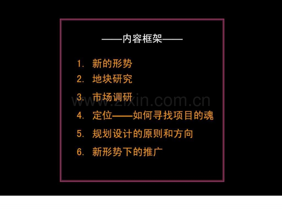 临沂朗润苑项目提案报告定稿.ppt_第3页