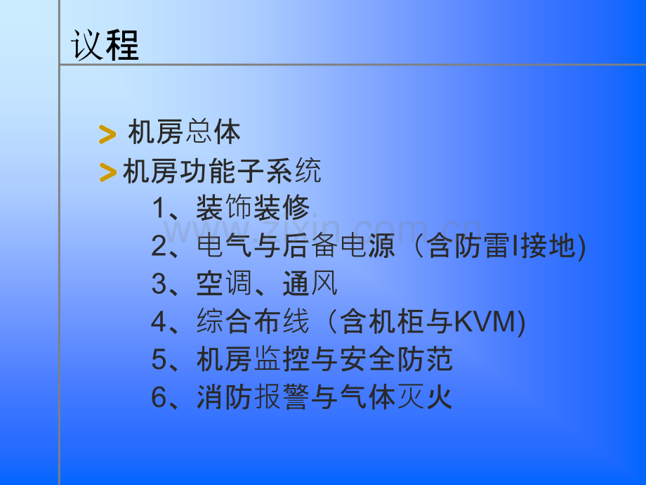 网络机房设计方案-.ppt_第2页