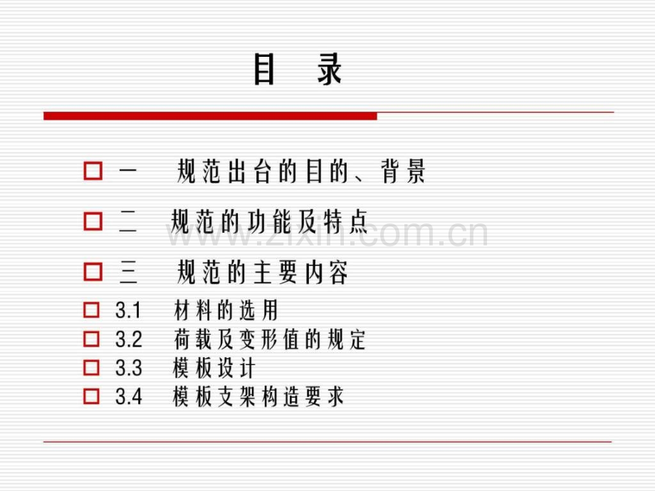 《建筑施工模板安全技术规范》JGJ1622008宣讲稿.ppt_第2页