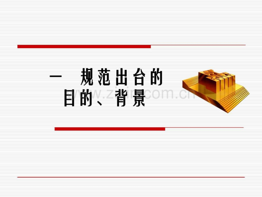 《建筑施工模板安全技术规范》JGJ1622008宣讲稿.ppt_第3页