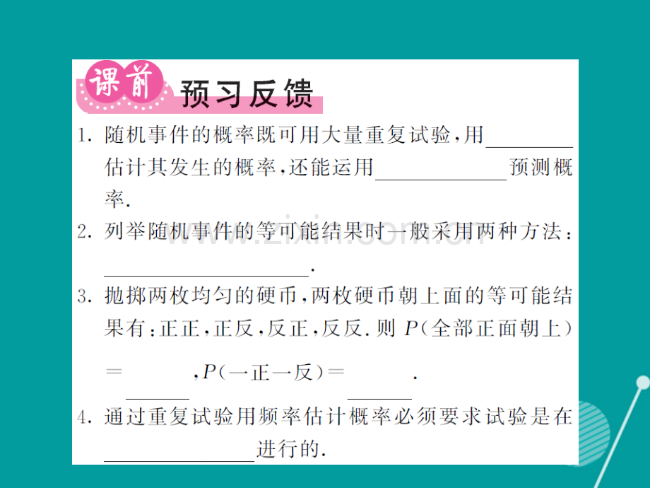 2016年秋九年级数学上册-25.2-频率与概率(第2课时)华东师大版.ppt_第2页