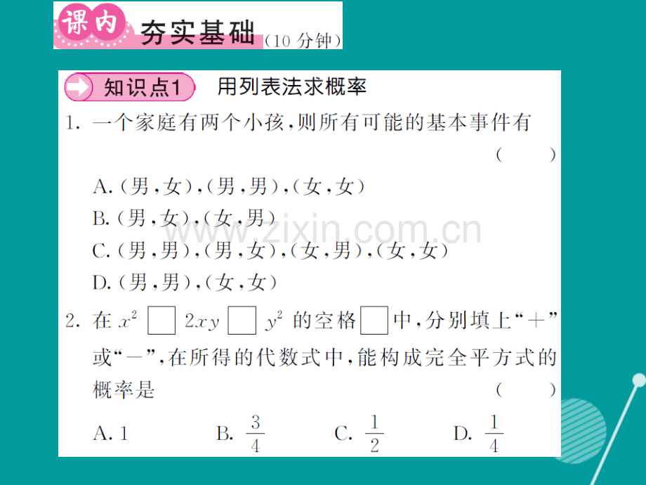 2016年秋九年级数学上册-25.2-频率与概率(第2课时)华东师大版.ppt_第3页