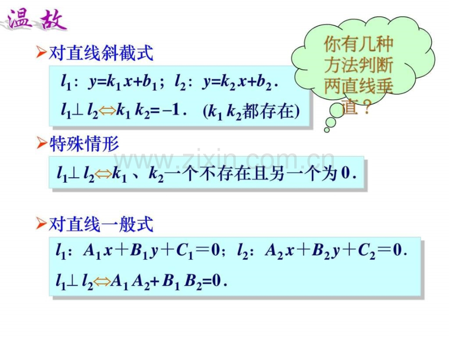 §851点到直线距离公式.ppt_第2页