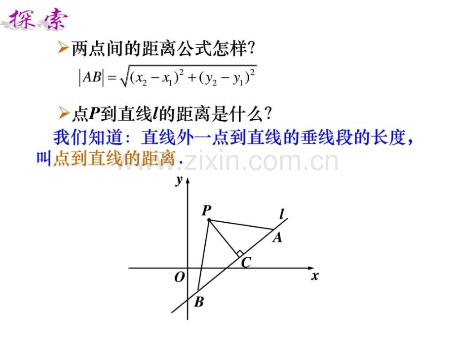 §851点到直线距离公式.ppt_第3页