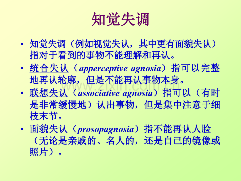 认知心理学课件02知觉.ppt_第2页