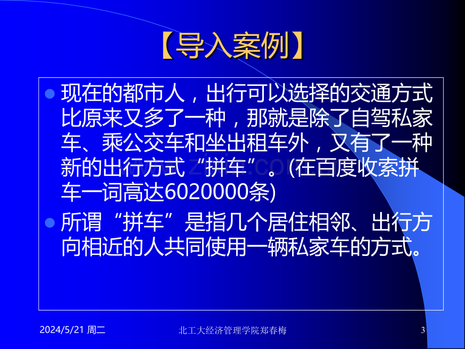 微观经济学导论.ppt_第3页