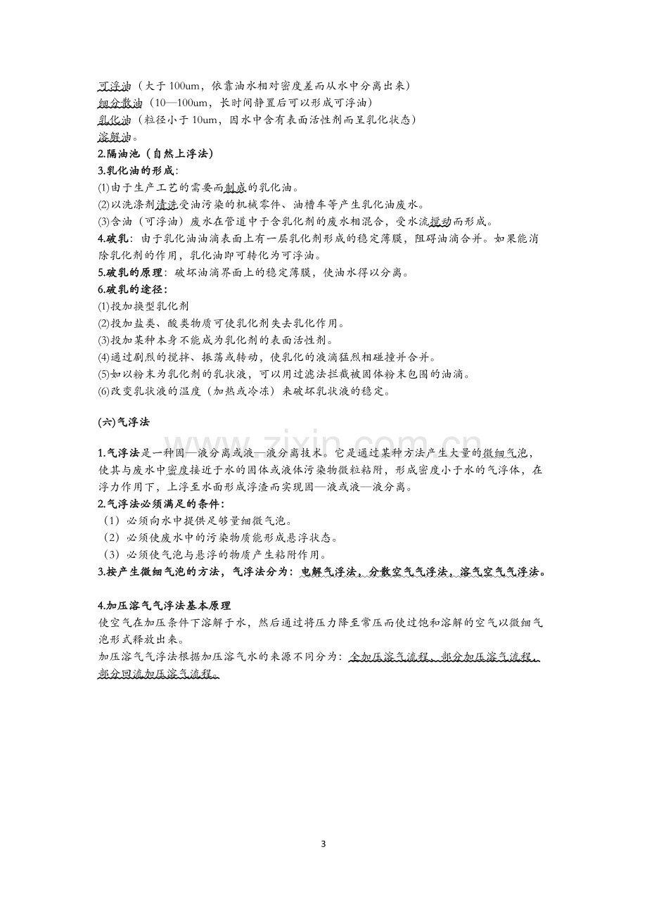 水污染控制工程重点总结.pdf_第3页